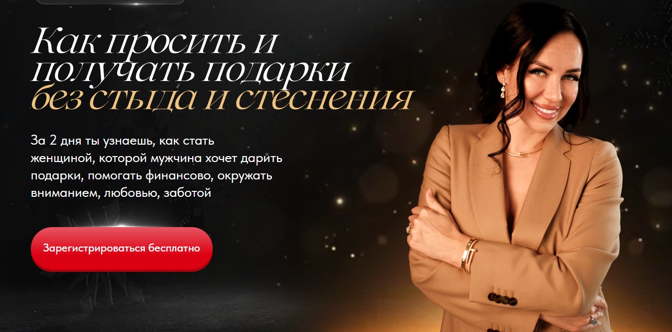 [Елена Силка] Вебинар-практикум «Как просить и пол_0.png